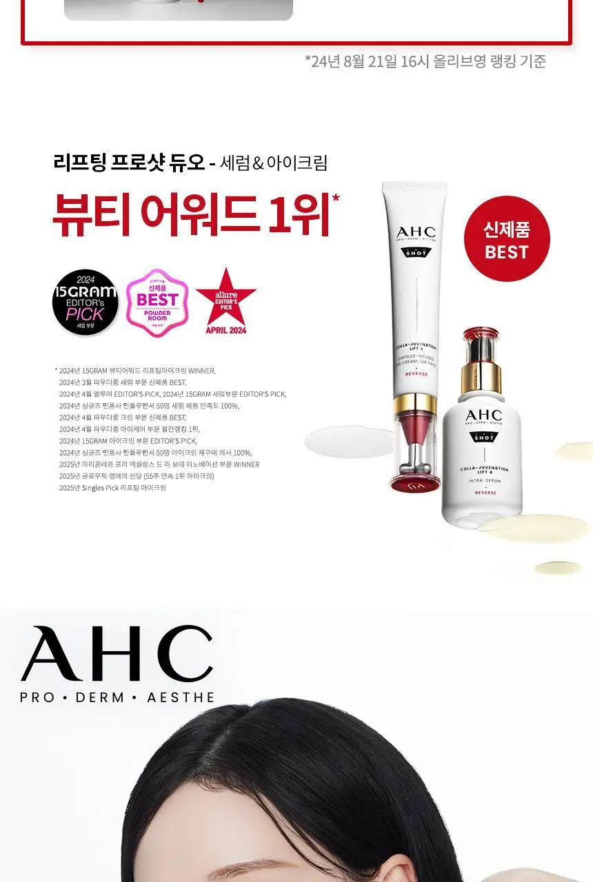 [단독기획/리프팅]AHC 프로 샷 콜라 쥬비네이션 리프팅 세럼 40ml 기획 (+아이크림 10ml) 상세페이지 2